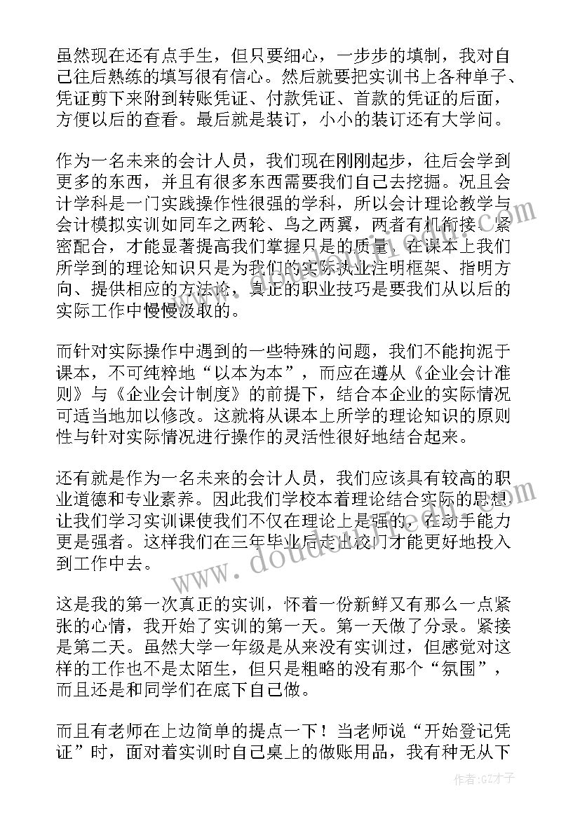 最新会计岗位工作实践报告(大全9篇)