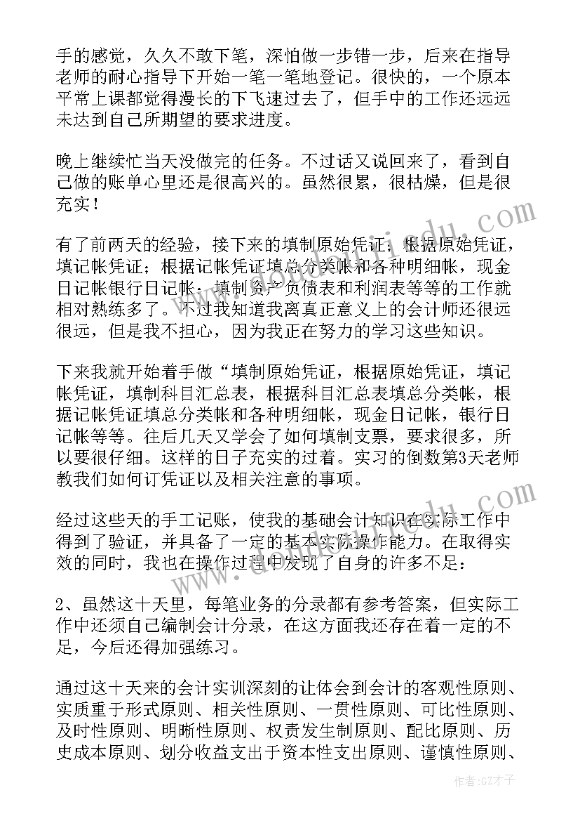 最新会计岗位工作实践报告(大全9篇)