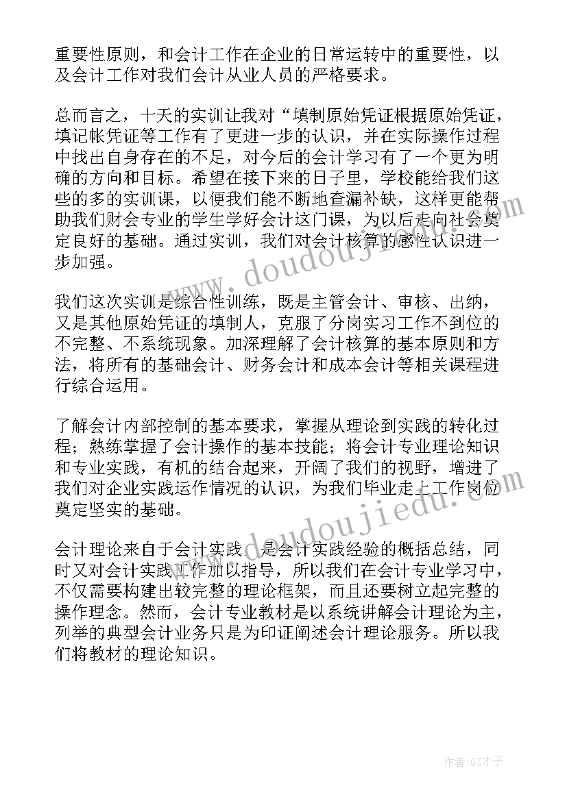 最新会计岗位工作实践报告(大全9篇)