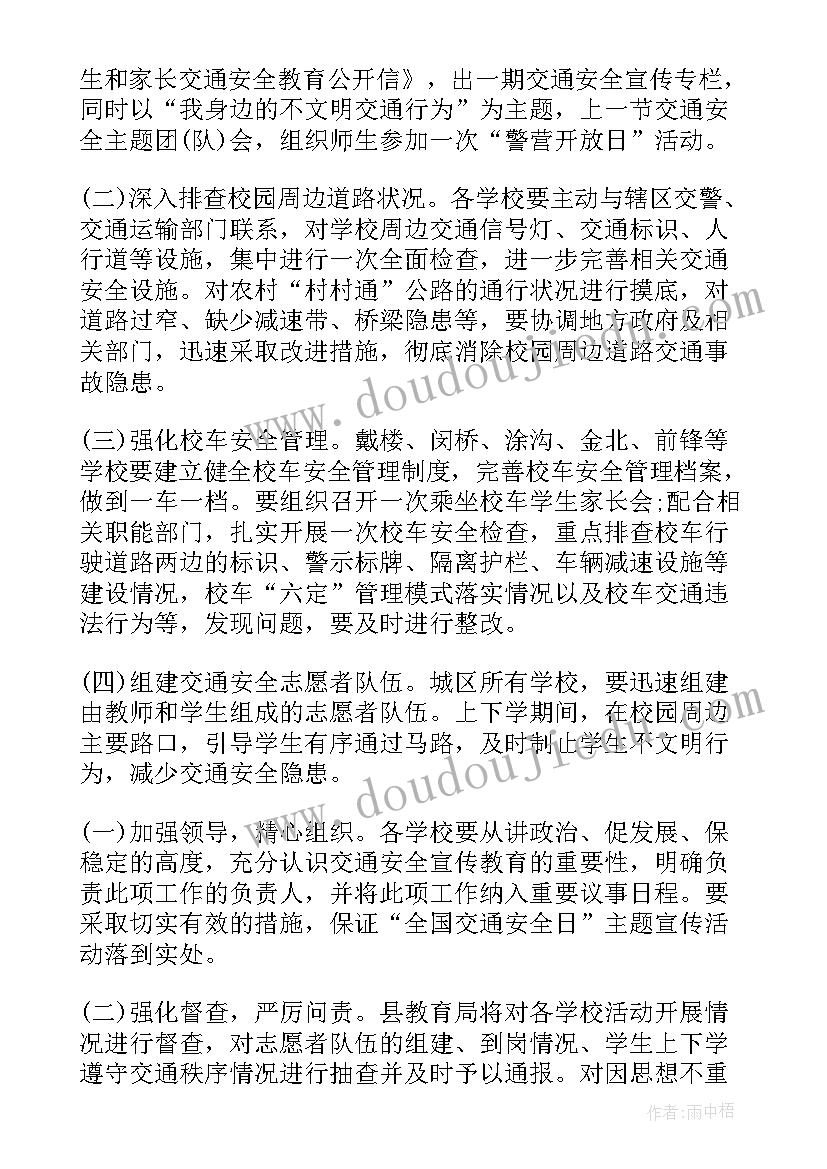 2023年交通公园设计方案(实用5篇)