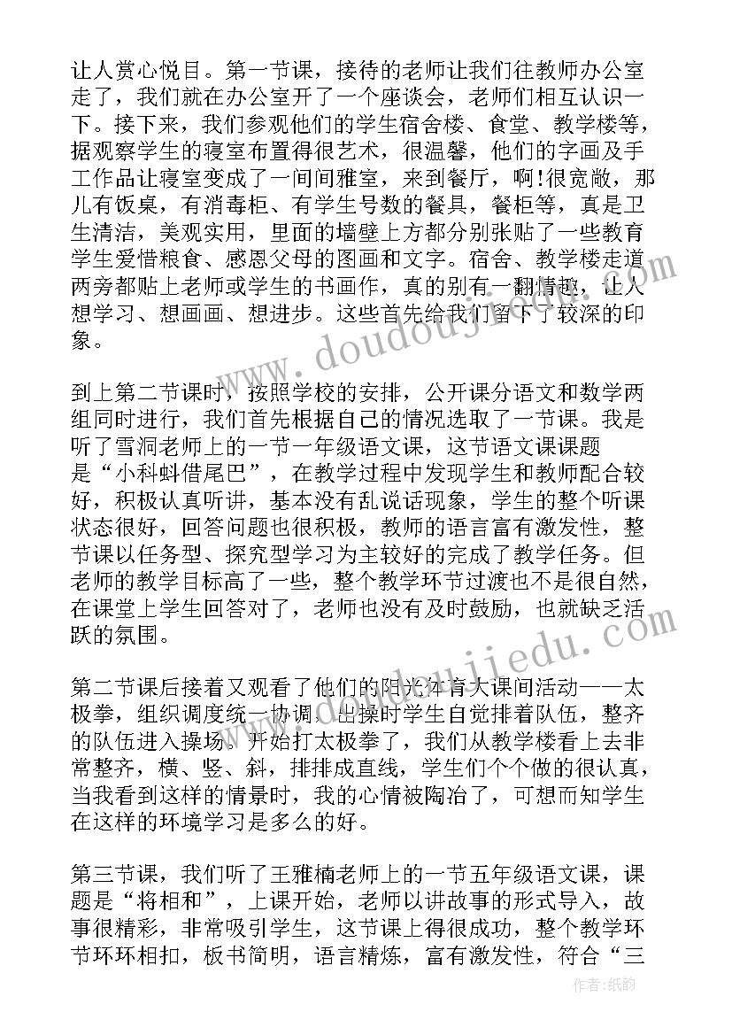 校际交流活动简报 校际交流活动学习总结(优质7篇)