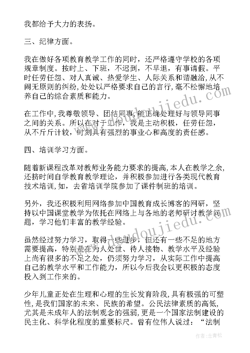 2023年教师年度述职个人总结(实用7篇)