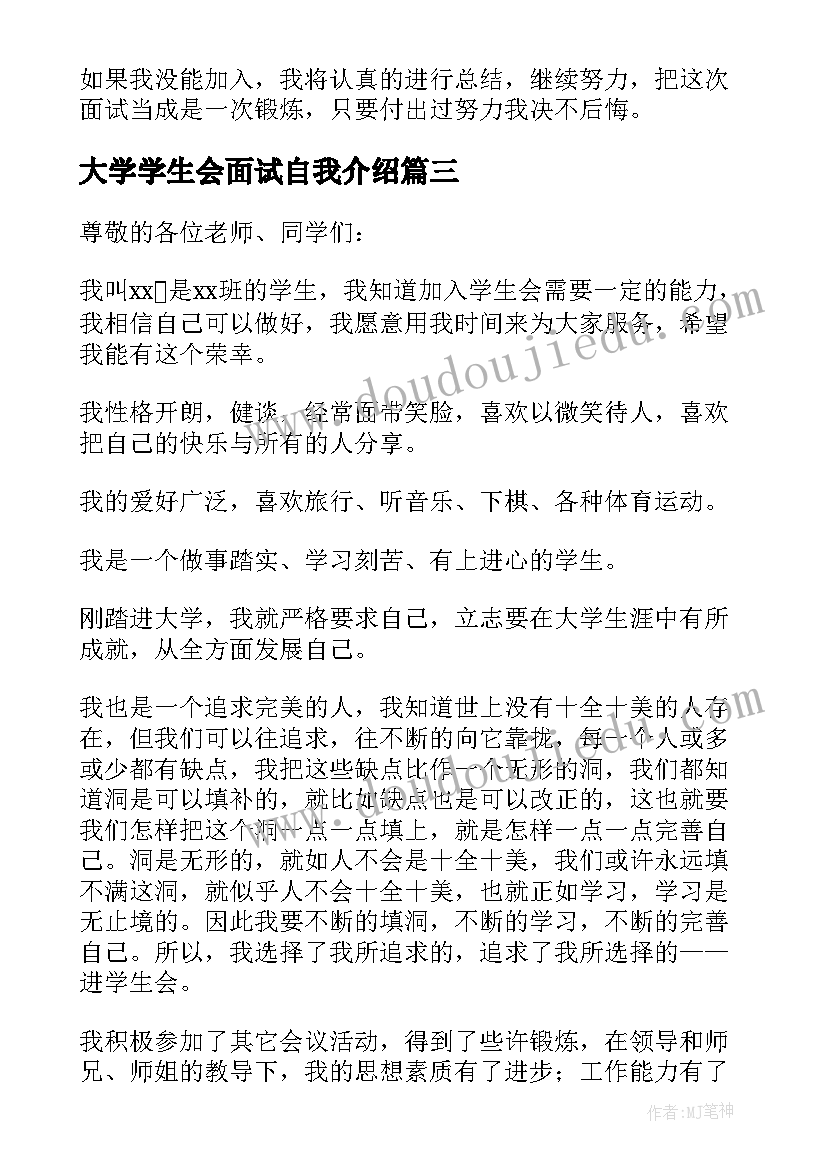 大学学生会面试自我介绍(精选5篇)