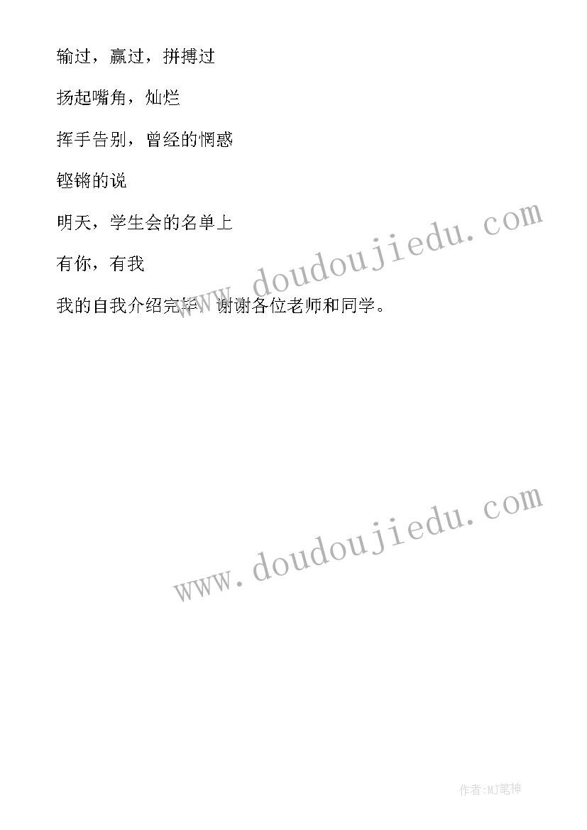 大学学生会面试自我介绍(精选5篇)