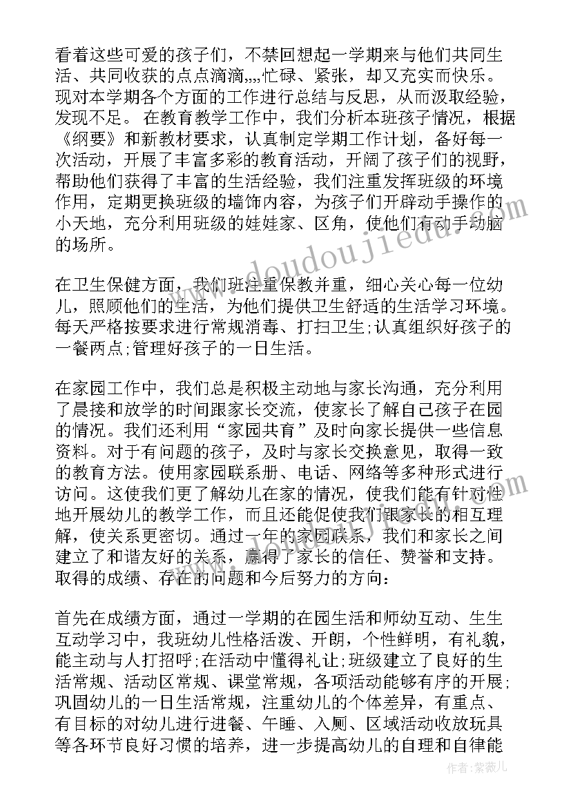 小班配班工作总结第一学期(精选5篇)