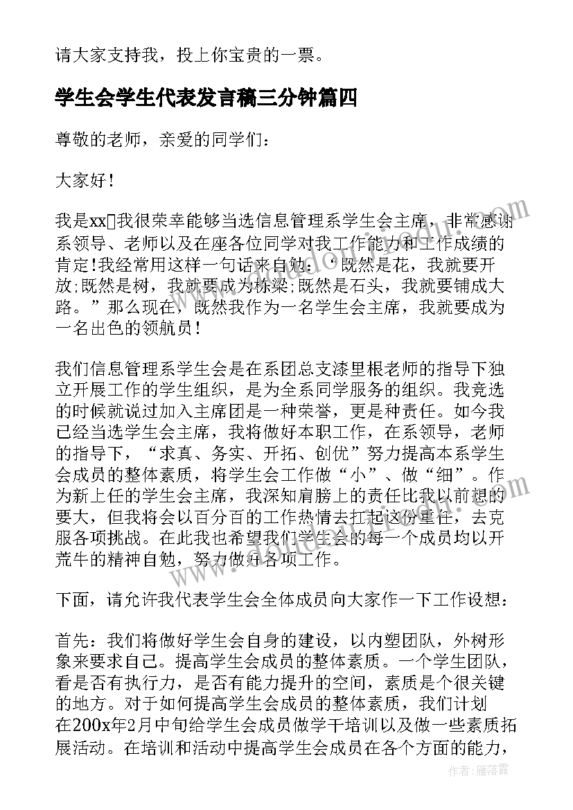 学生会学生代表发言稿三分钟(实用8篇)