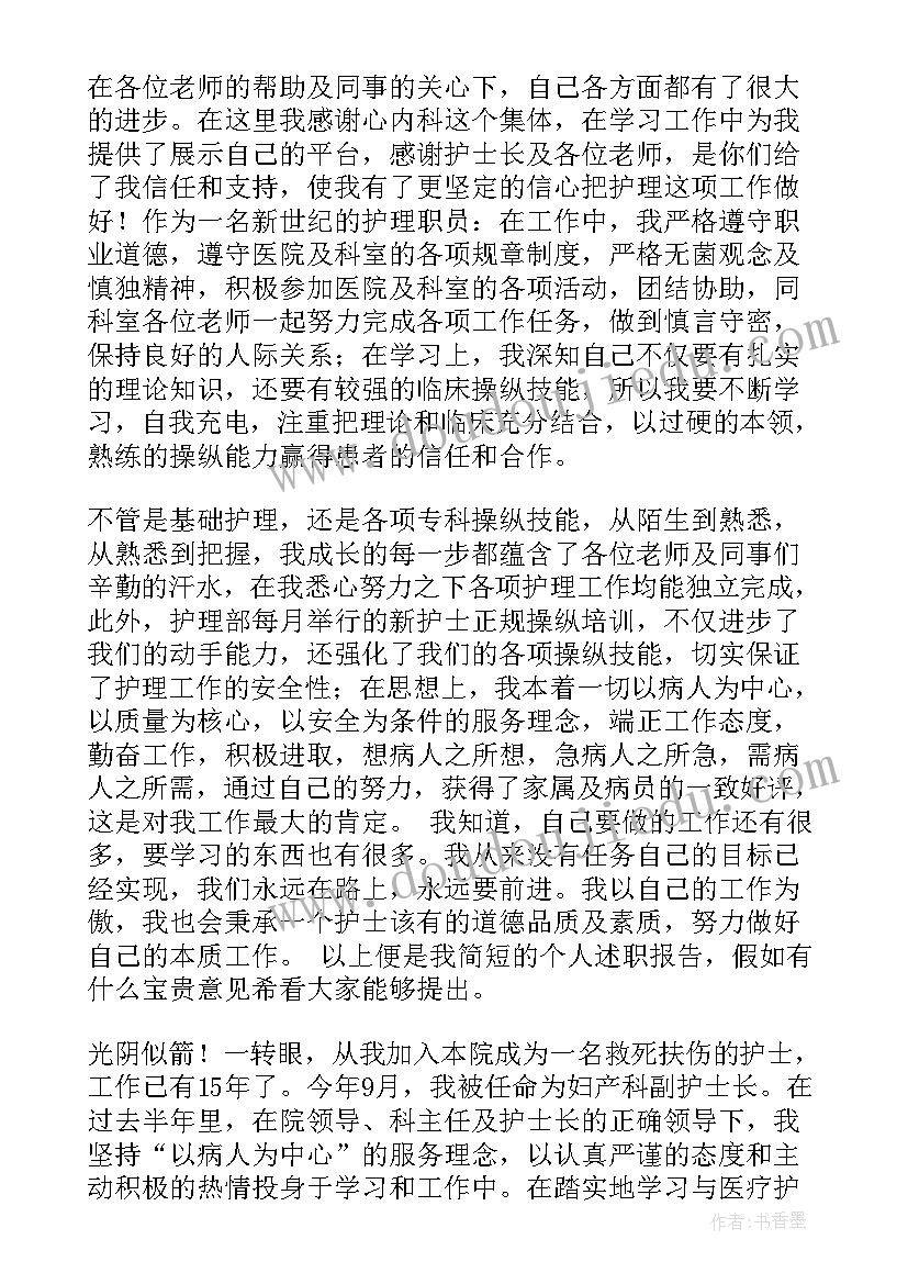 最新护士年终述职报告总结(实用5篇)