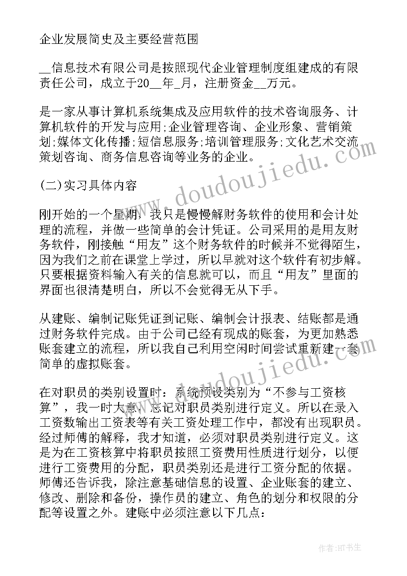 会计综合实训总结及心得体会(汇总8篇)