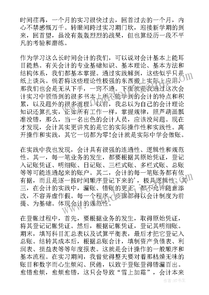 会计综合实训总结及心得体会(汇总8篇)