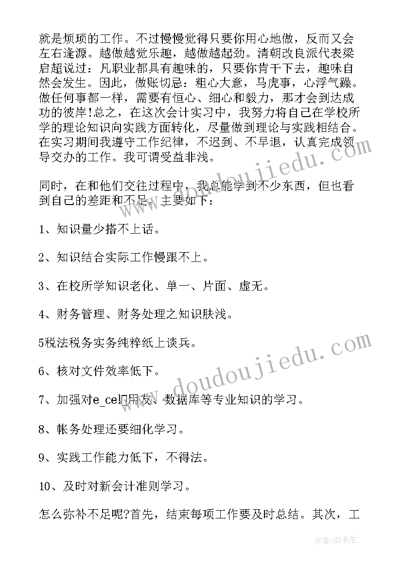 会计综合实训总结及心得体会(汇总8篇)