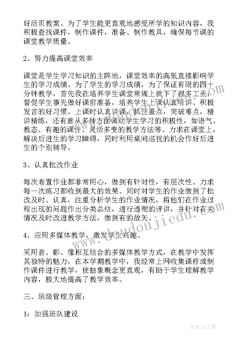 最新学期末教师个人总结 教师学期末工作总结(优质7篇)