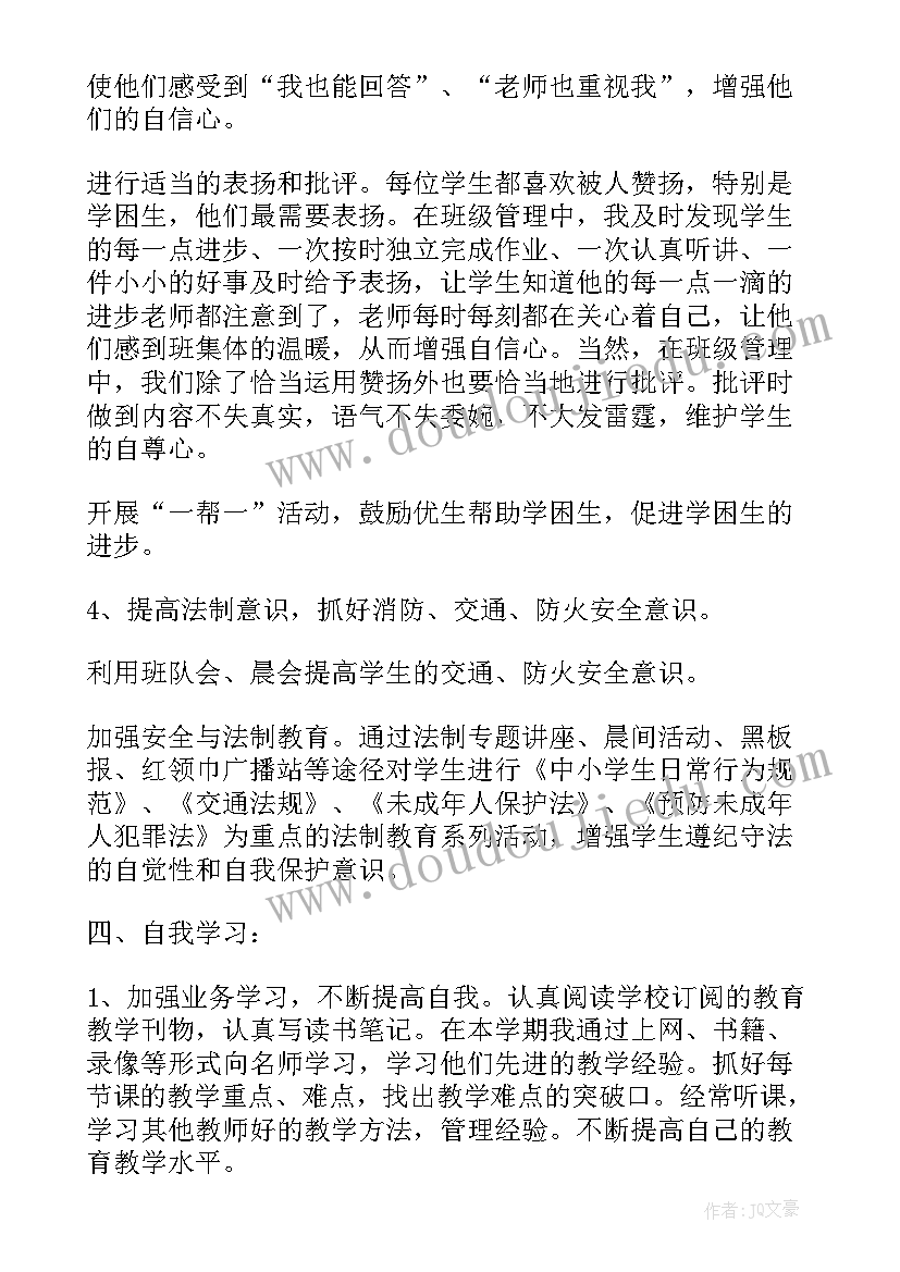 最新学期末教师个人总结 教师学期末工作总结(优质7篇)