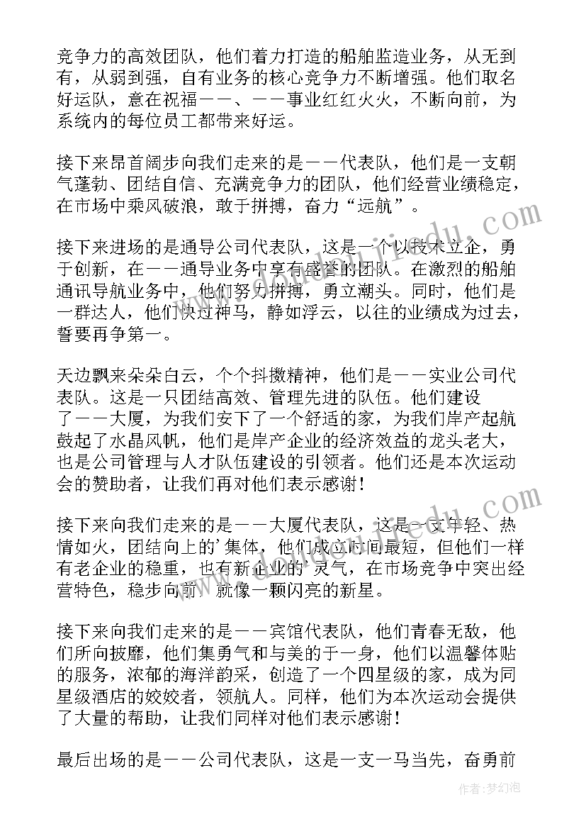 运动会演讲稿(模板7篇)