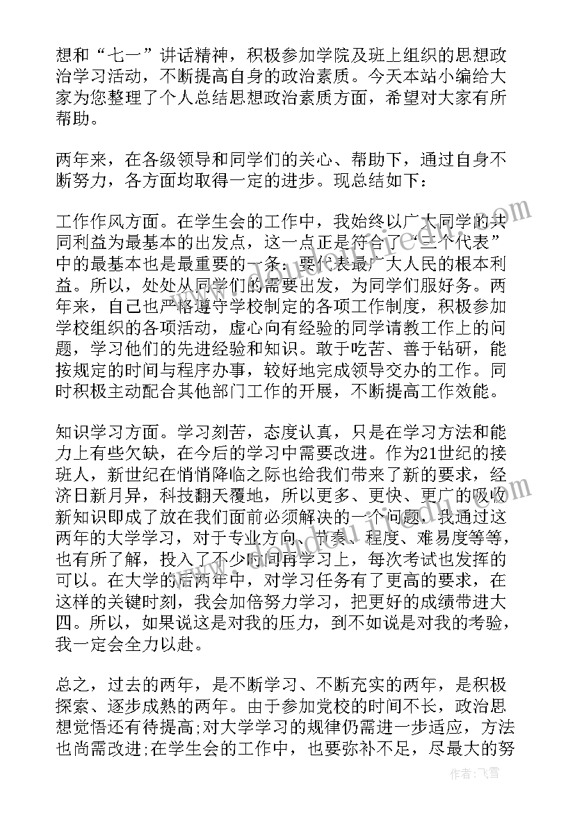 思想政治方面个人总结幼师(模板10篇)