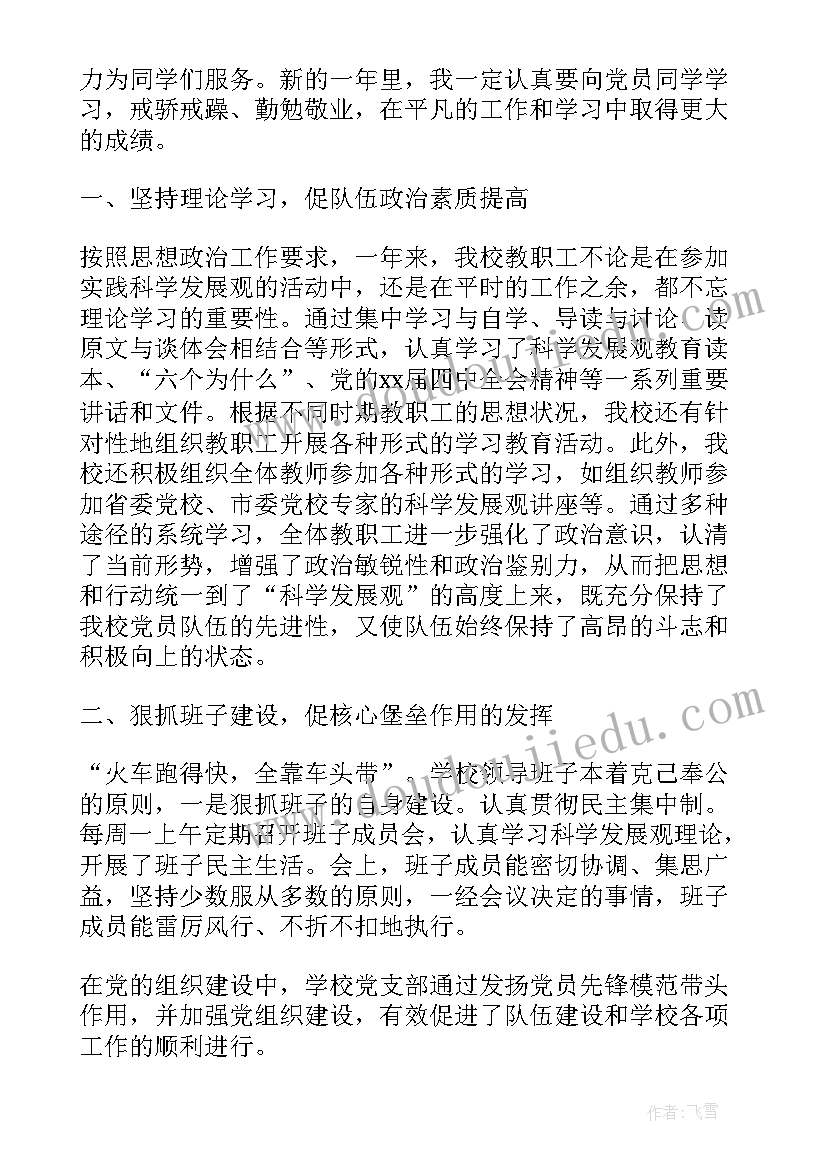 思想政治方面个人总结幼师(模板10篇)