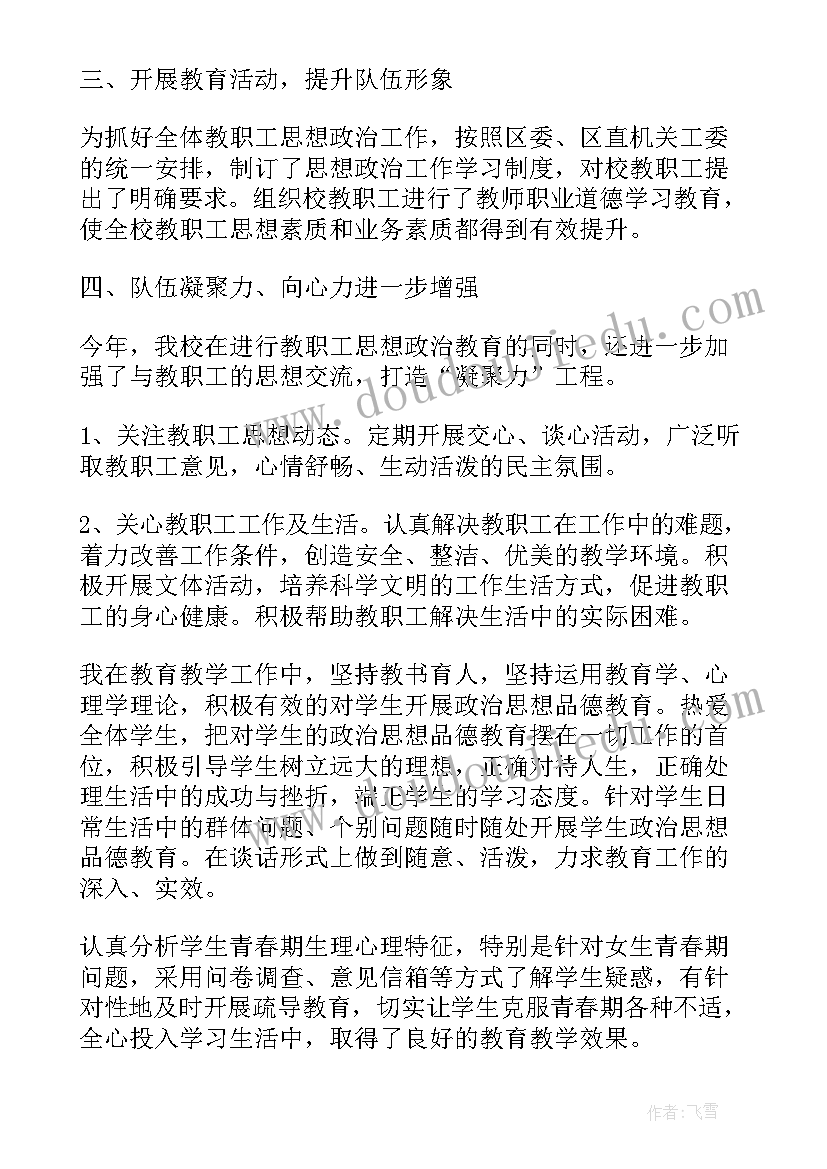 思想政治方面个人总结幼师(模板10篇)