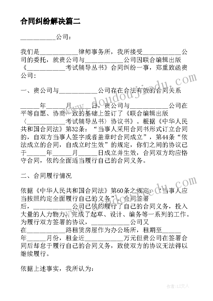 2023年合同纠纷解决(大全5篇)