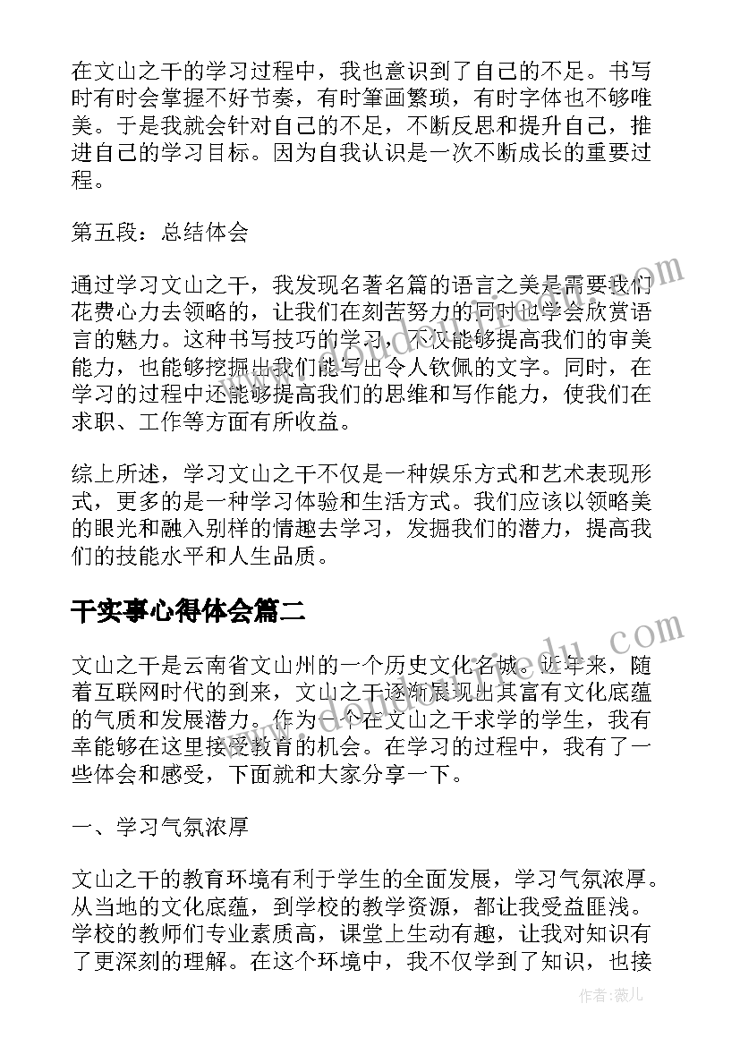 干实事心得体会(优秀10篇)