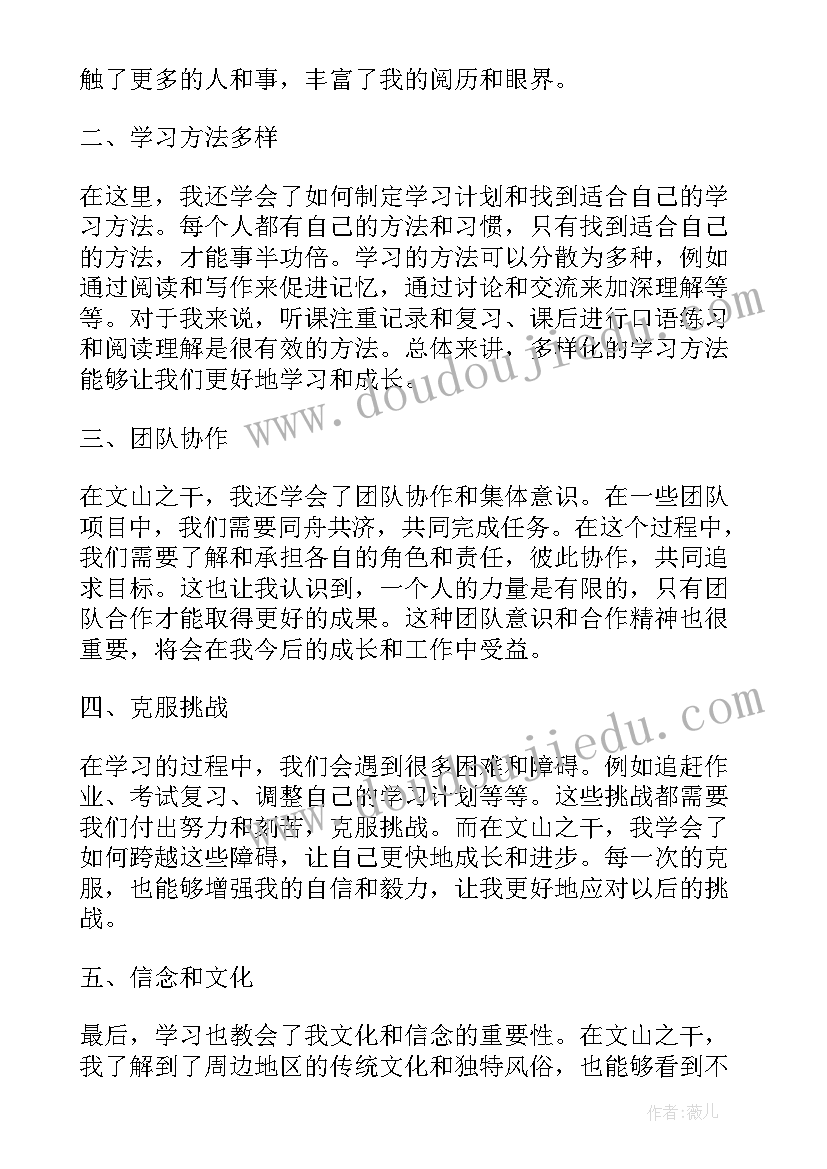 干实事心得体会(优秀10篇)