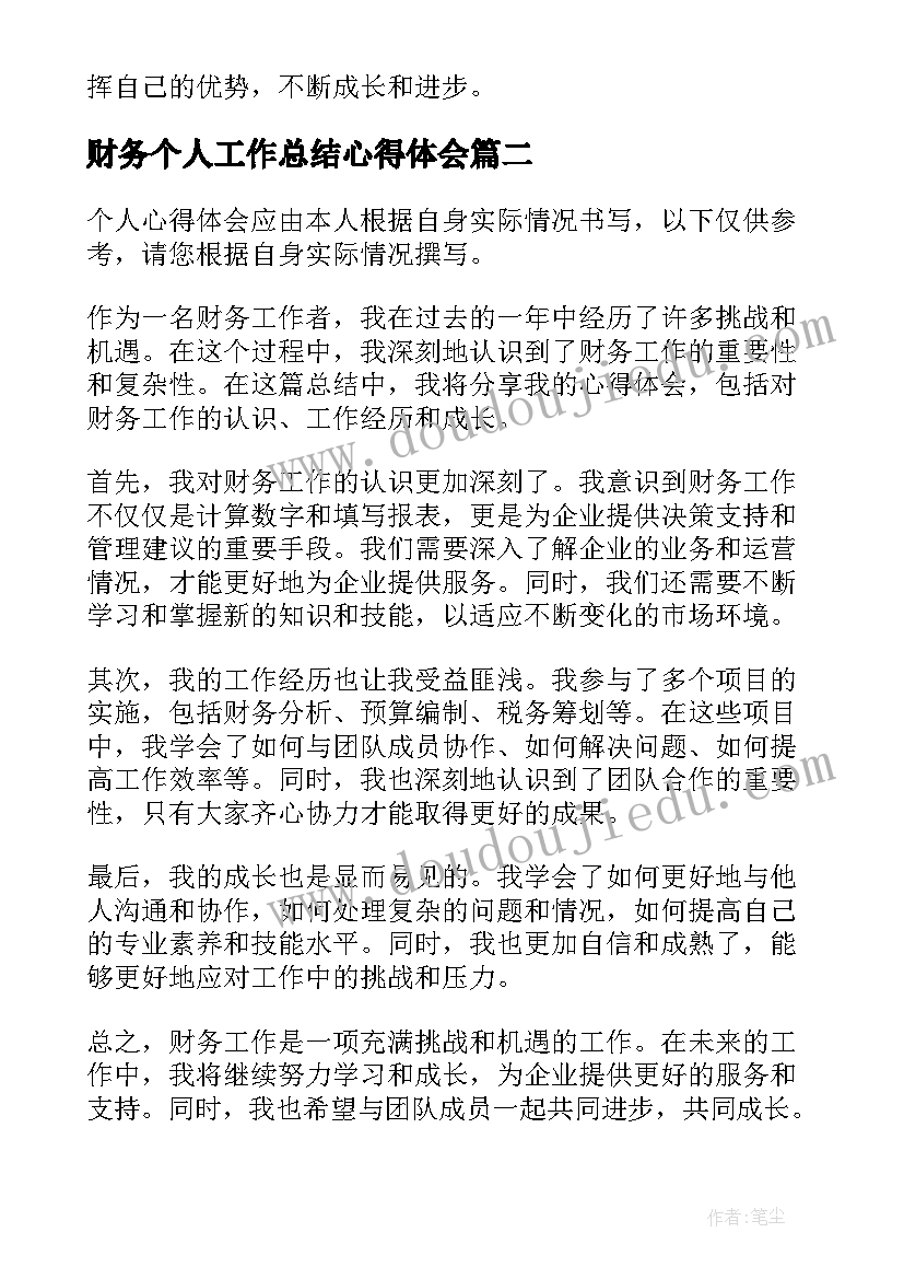 2023年财务个人工作总结心得体会(精选5篇)