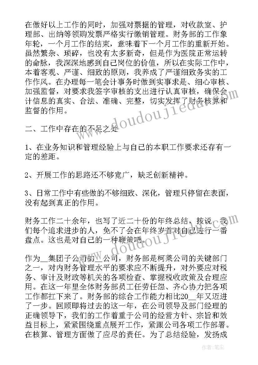 2023年财务个人工作总结心得体会(精选5篇)