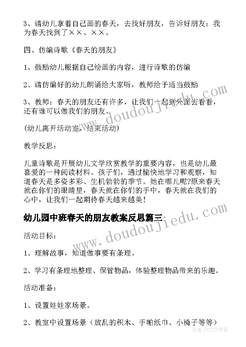 最新幼儿园中班春天的朋友教案反思(优质5篇)