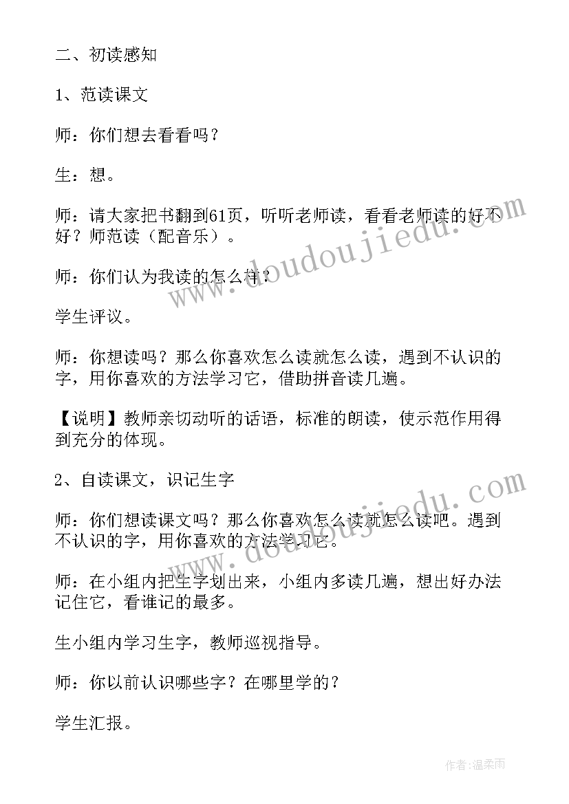 最新一年级语文我多想去看看教学反思 一年级语文我多想去看看教案(精选9篇)