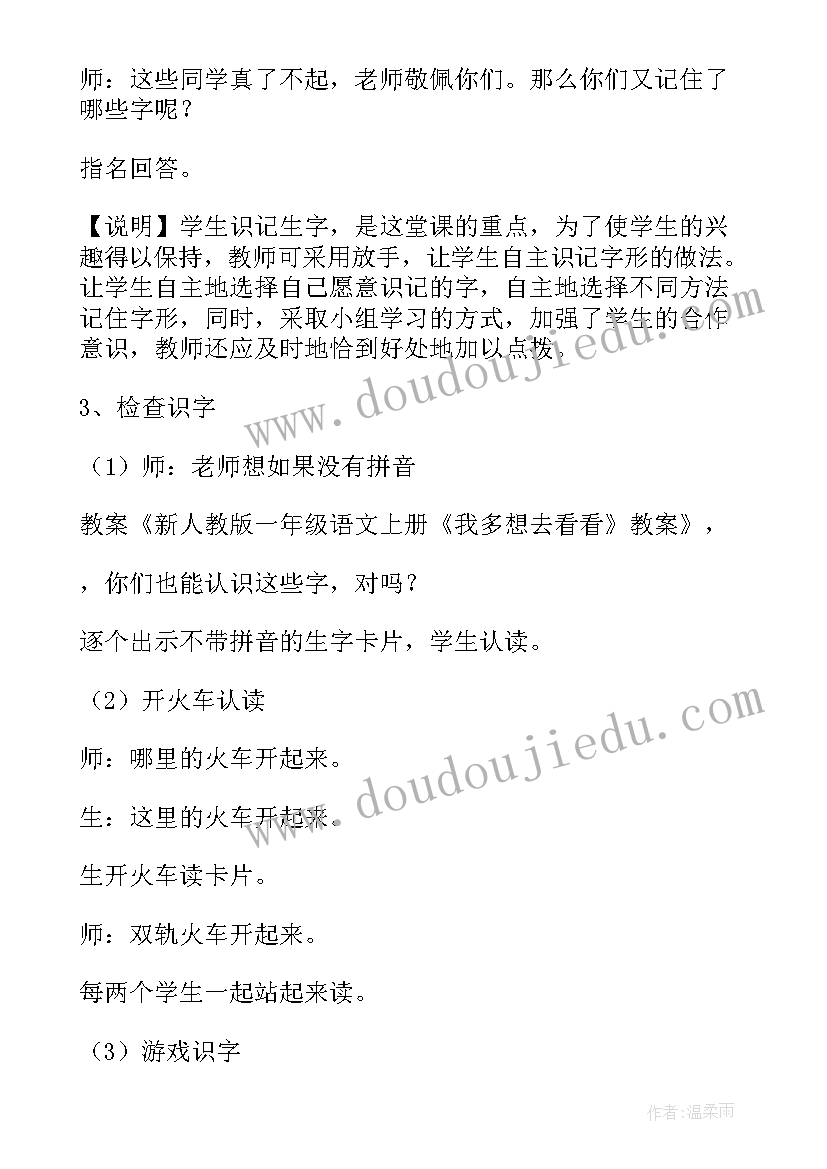 最新一年级语文我多想去看看教学反思 一年级语文我多想去看看教案(精选9篇)