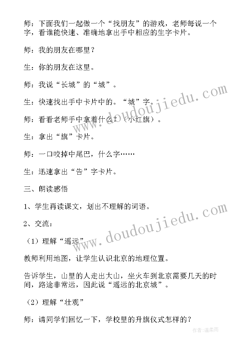 最新一年级语文我多想去看看教学反思 一年级语文我多想去看看教案(精选9篇)