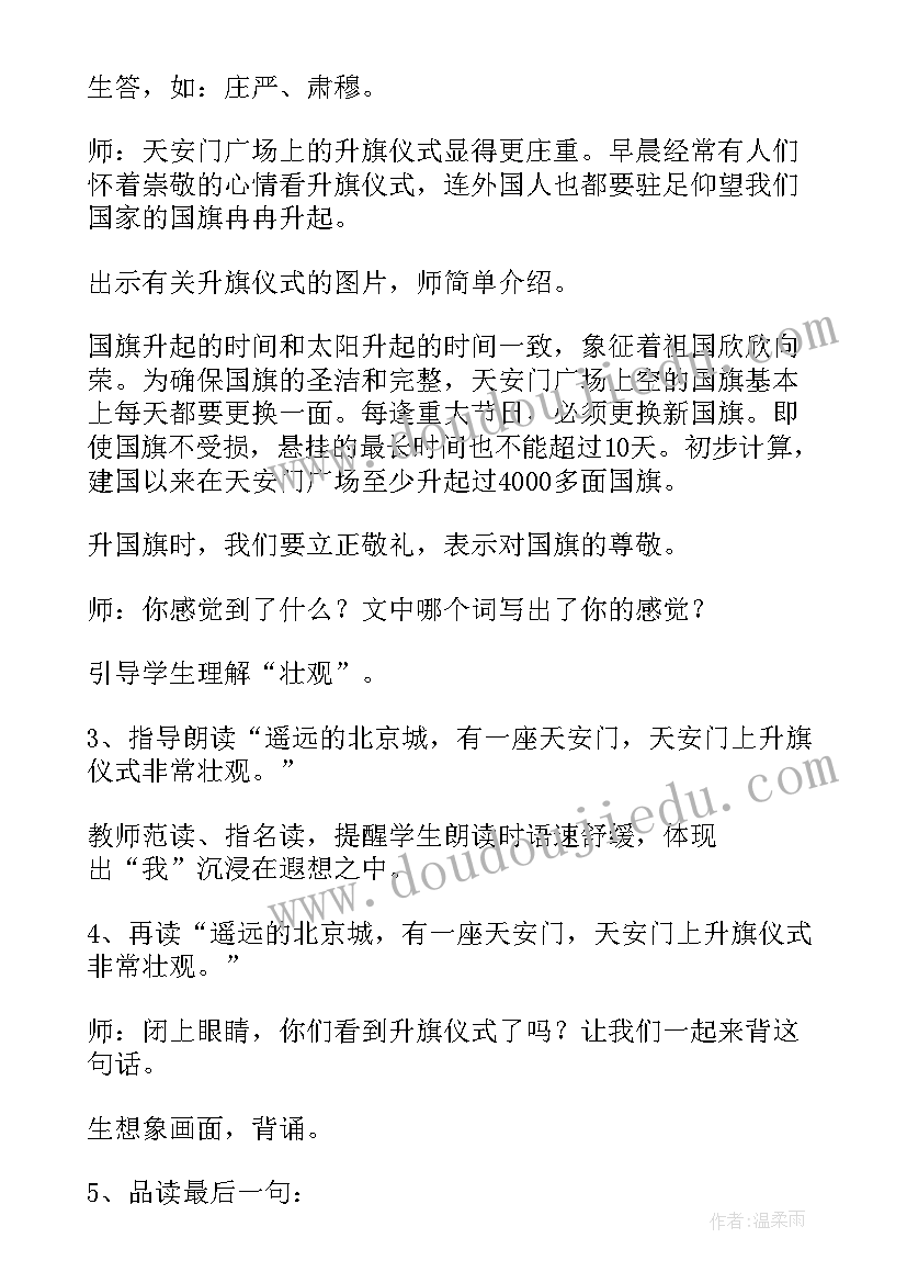 最新一年级语文我多想去看看教学反思 一年级语文我多想去看看教案(精选9篇)