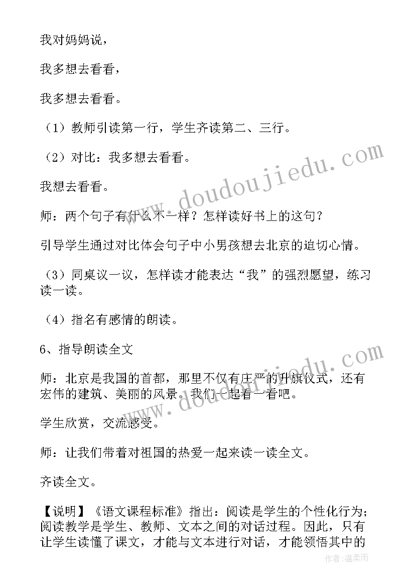 最新一年级语文我多想去看看教学反思 一年级语文我多想去看看教案(精选9篇)