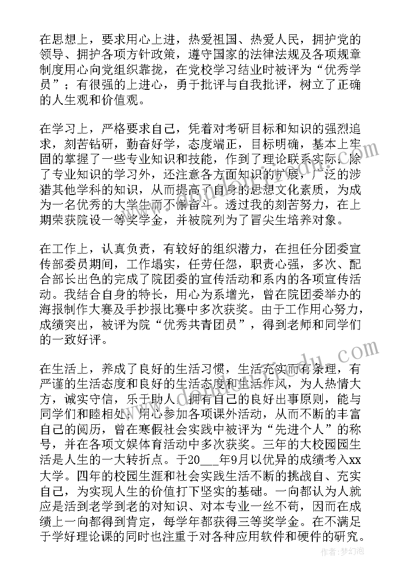 学校奖学金个人总结(实用5篇)