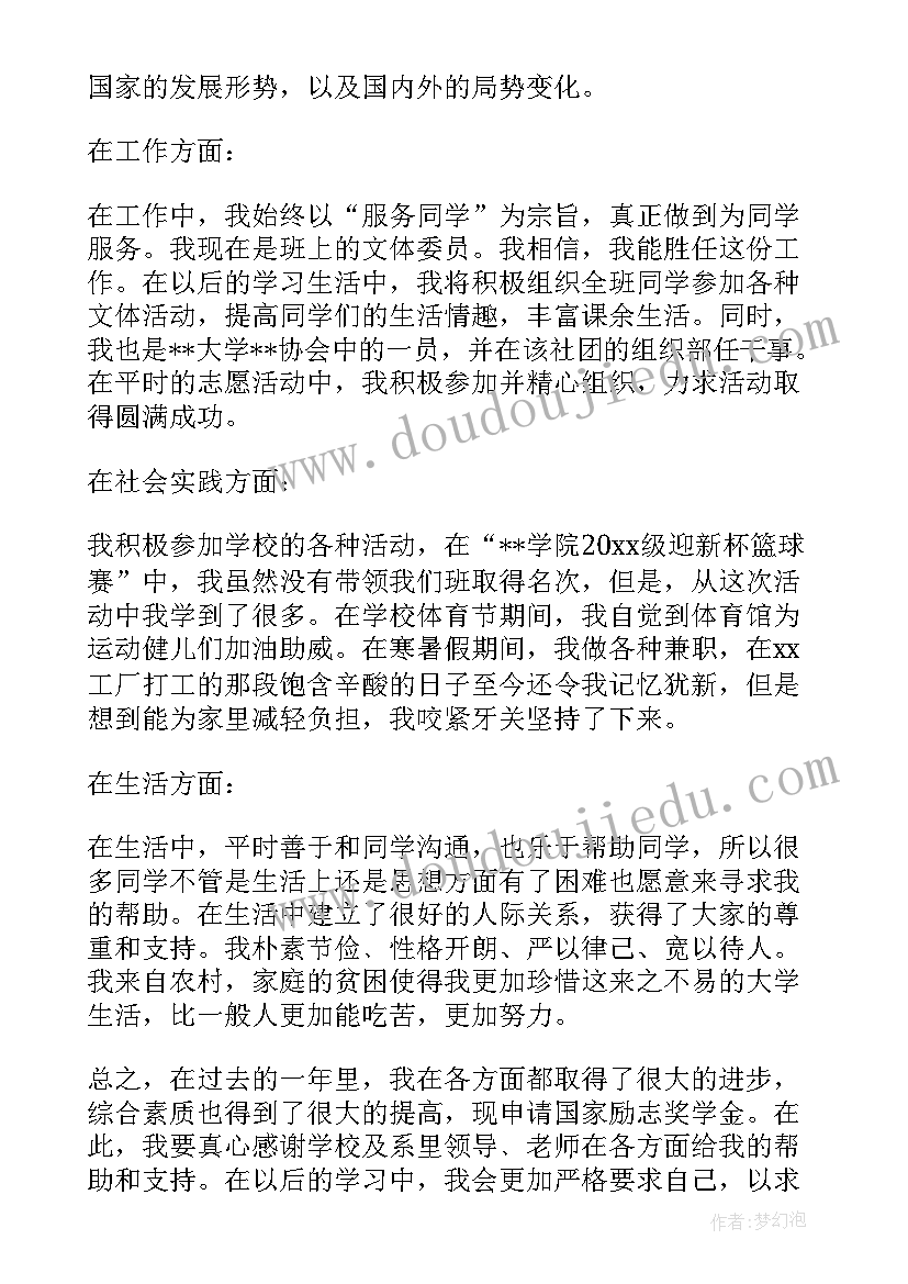 学校奖学金个人总结(实用5篇)