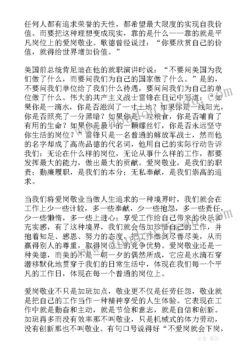 基层人大代表履职发言 履职尽责发言稿(优秀7篇)