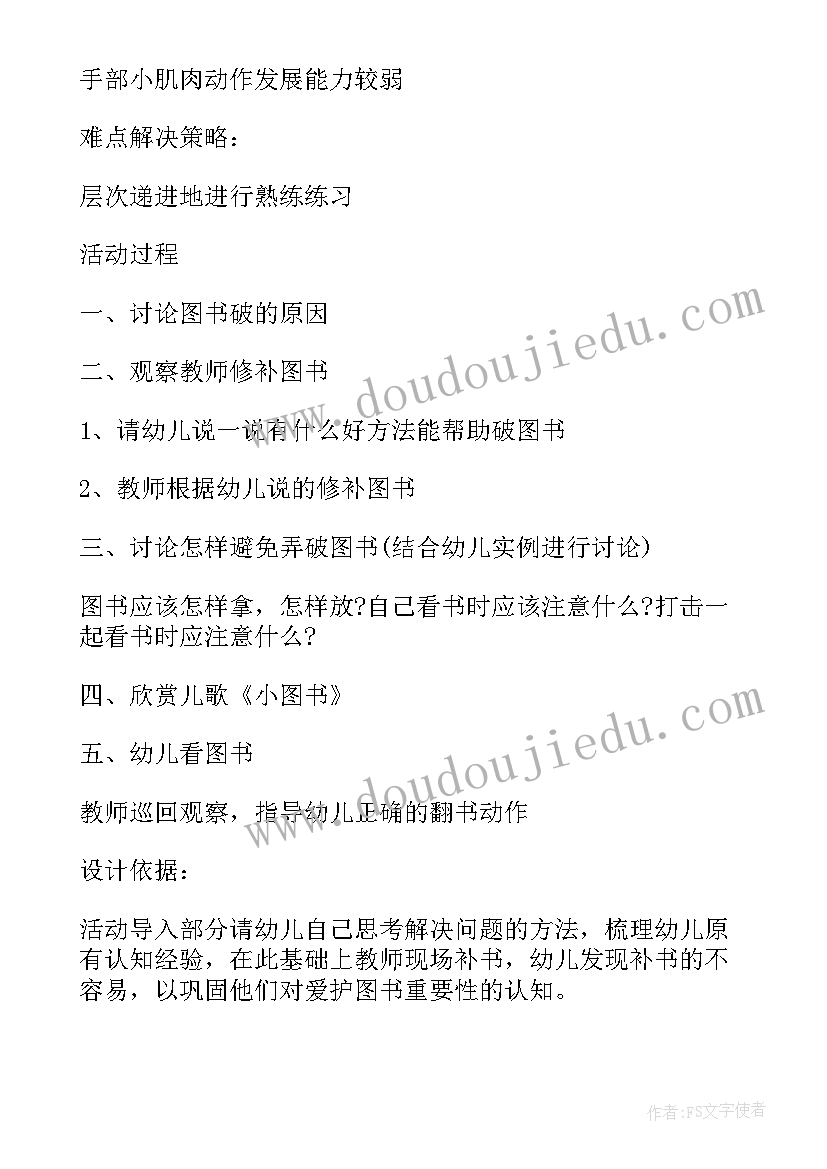 小班爱护图书教案反思与评价(实用5篇)