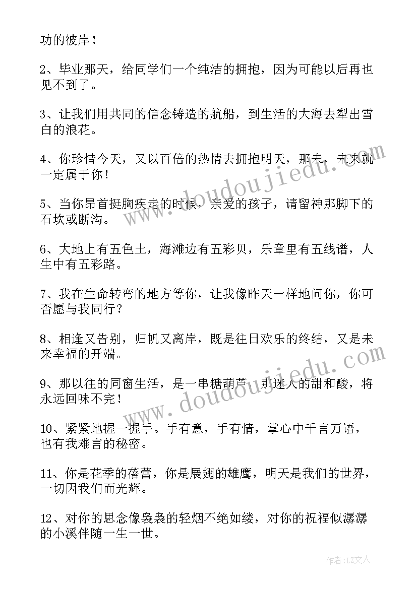 2023年大四毕业祝福语(汇总7篇)