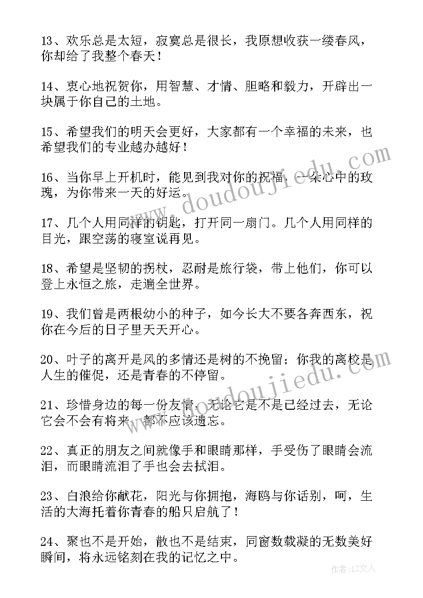 2023年大四毕业祝福语(汇总7篇)