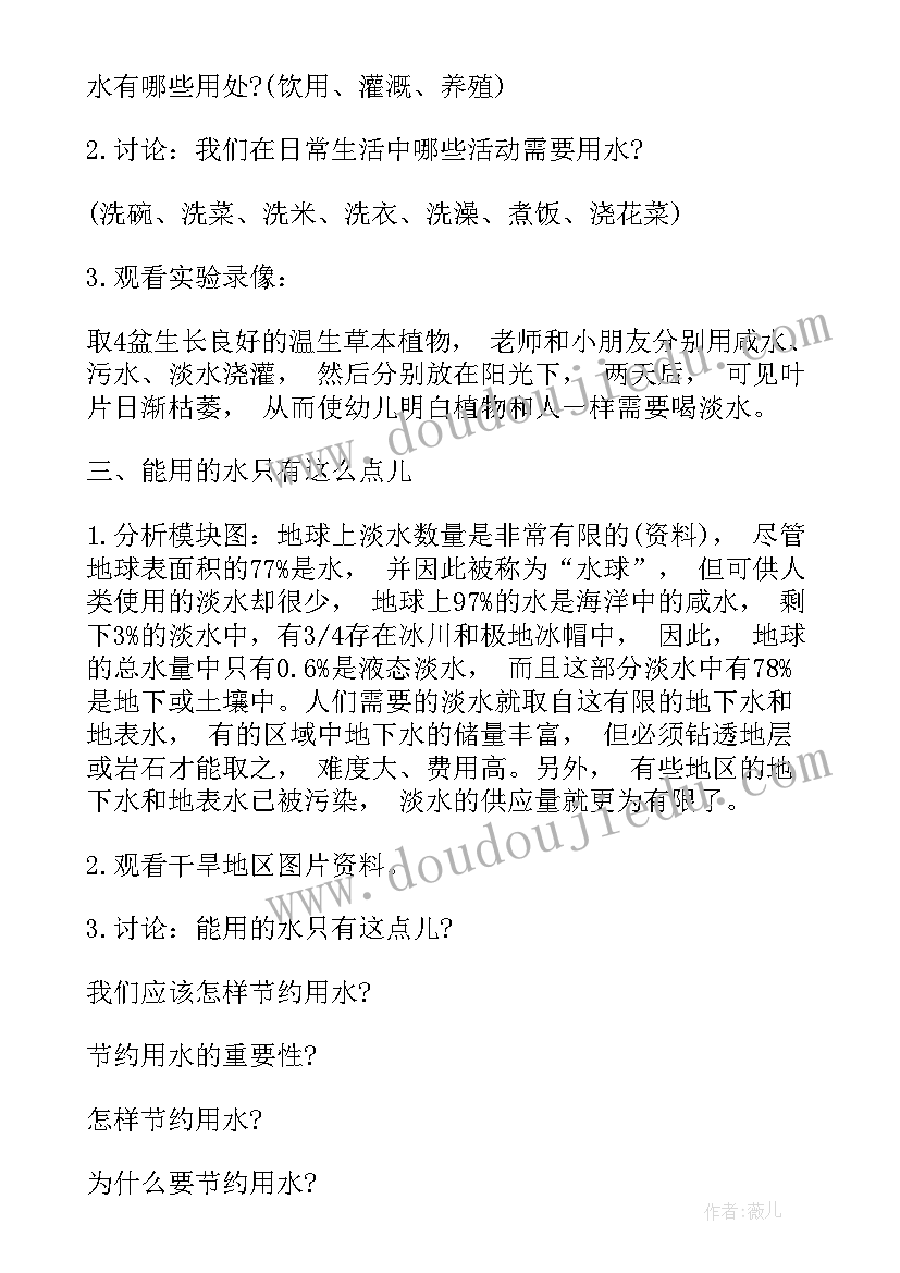 世界水日活动方案幼儿园(精选5篇)