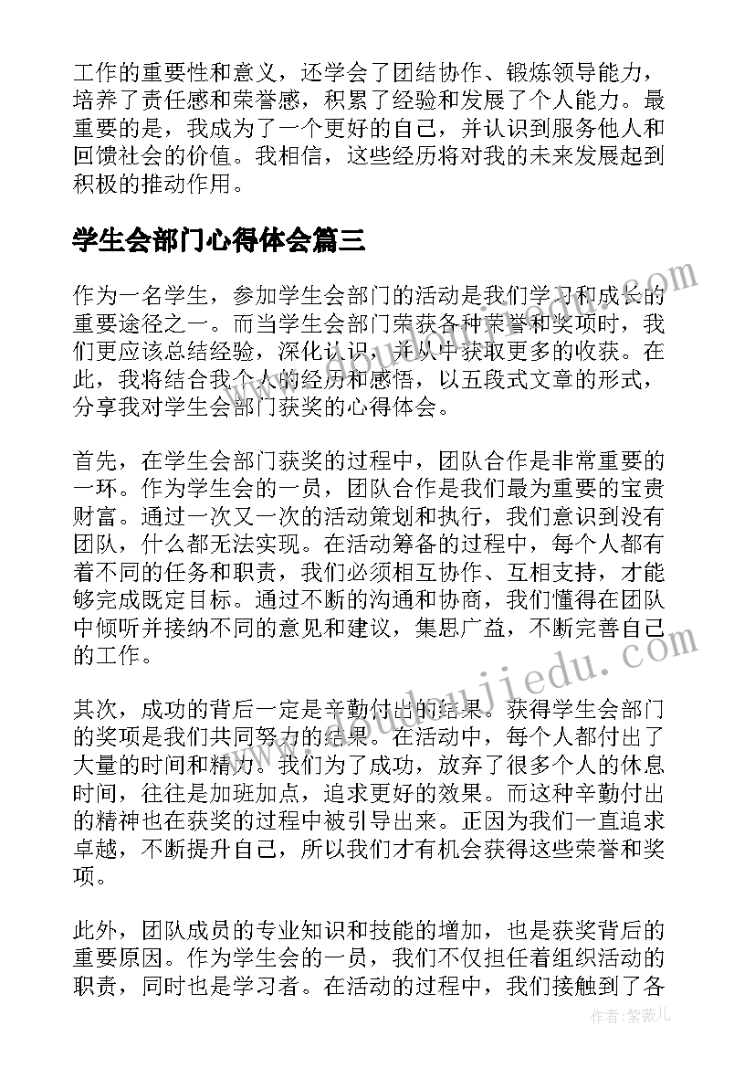 2023年学生会部门心得体会 学生会部门工作心得体会(汇总5篇)