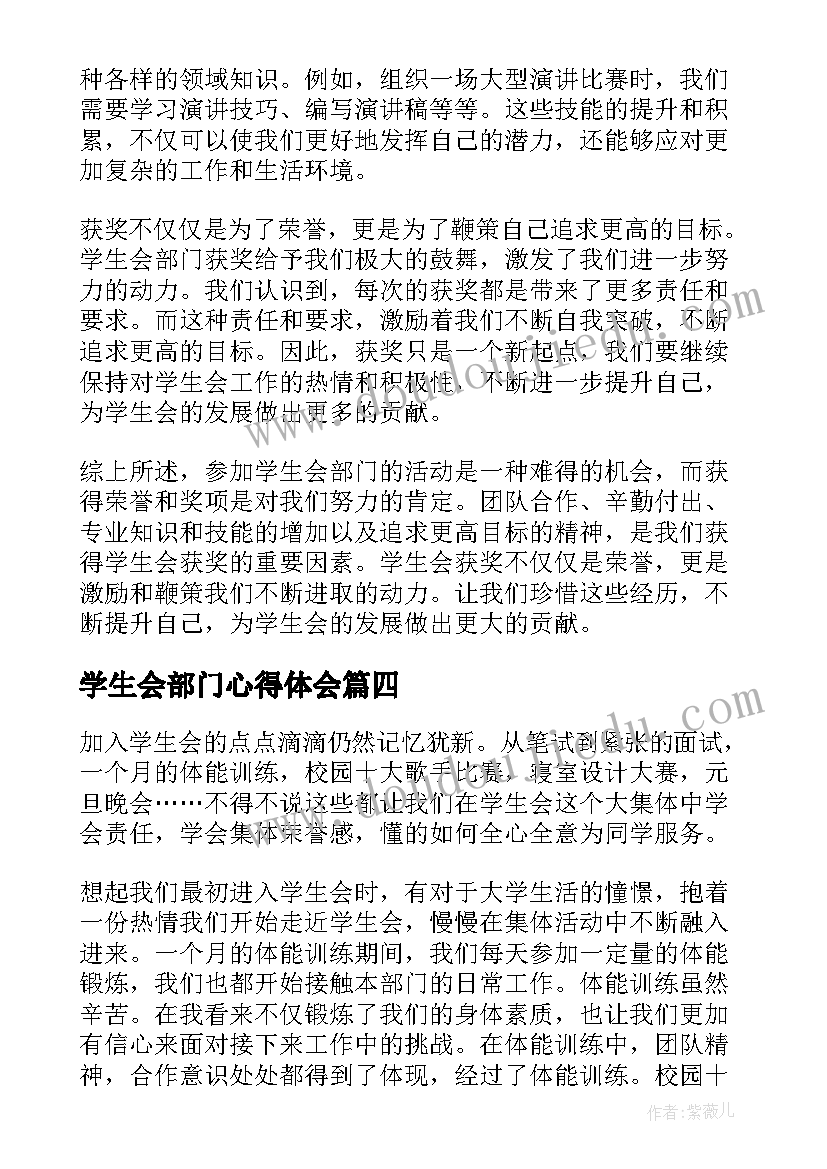 2023年学生会部门心得体会 学生会部门工作心得体会(汇总5篇)