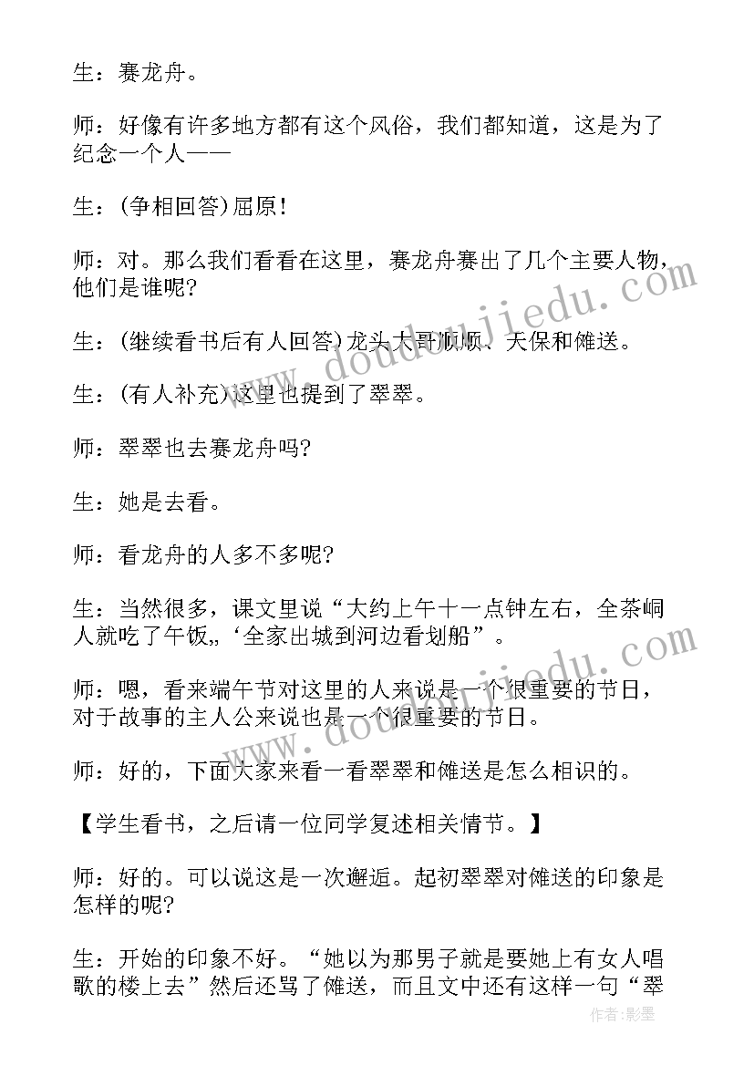 中职专业课教案 语文教案边城教案教学教案教案下载(通用5篇)