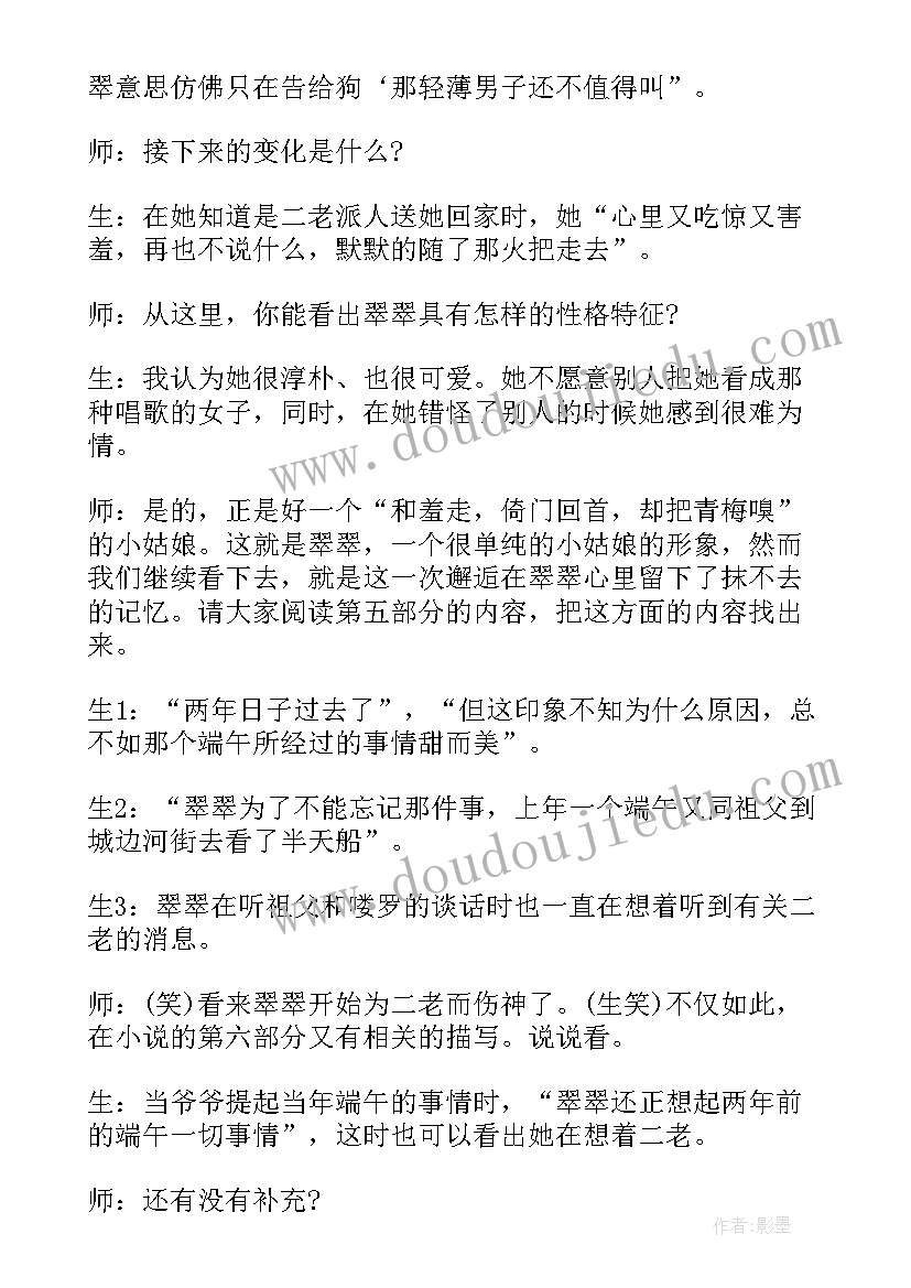 中职专业课教案 语文教案边城教案教学教案教案下载(通用5篇)