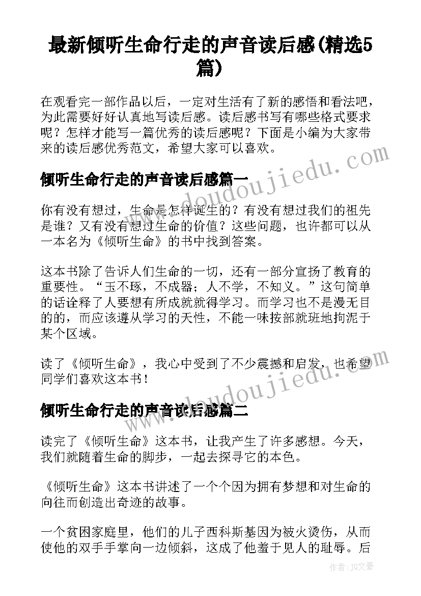 最新倾听生命行走的声音读后感(精选5篇)