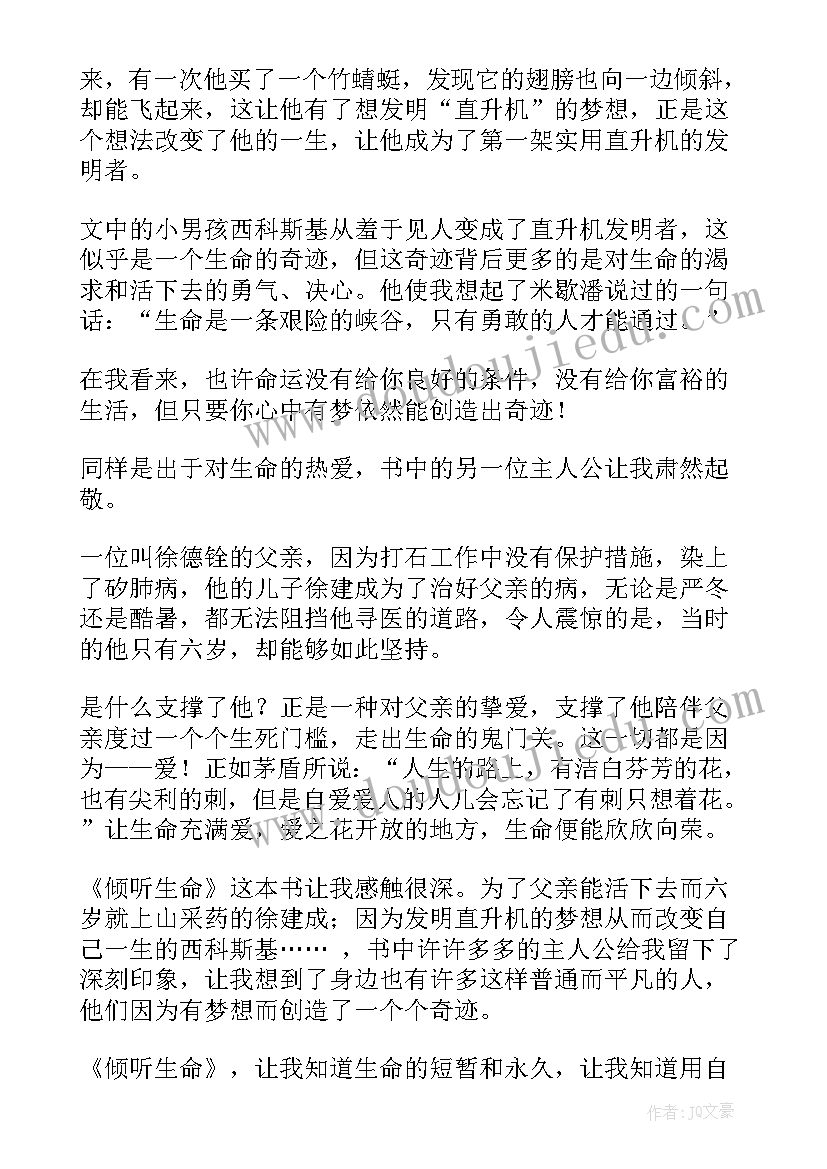 最新倾听生命行走的声音读后感(精选5篇)