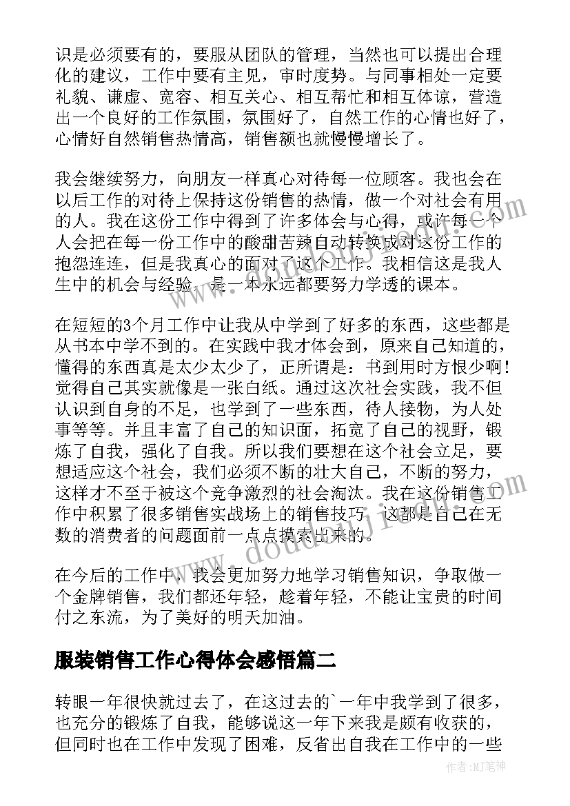 服装销售工作心得体会感悟(大全5篇)