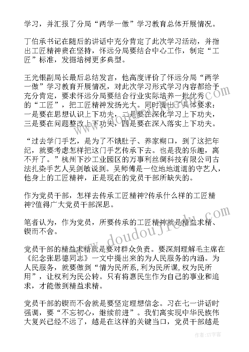 践行工匠精神心得体会(精选5篇)