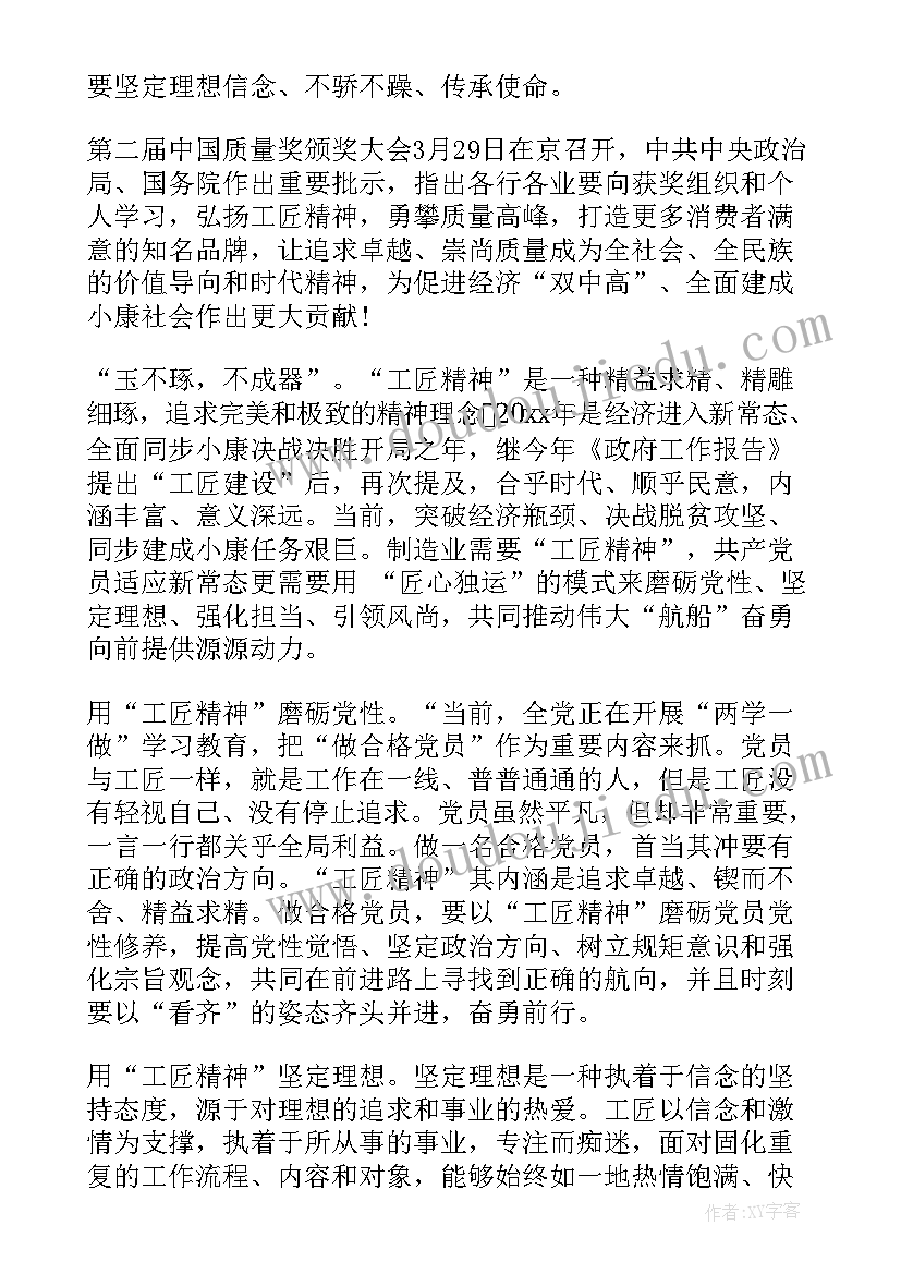 践行工匠精神心得体会(精选5篇)