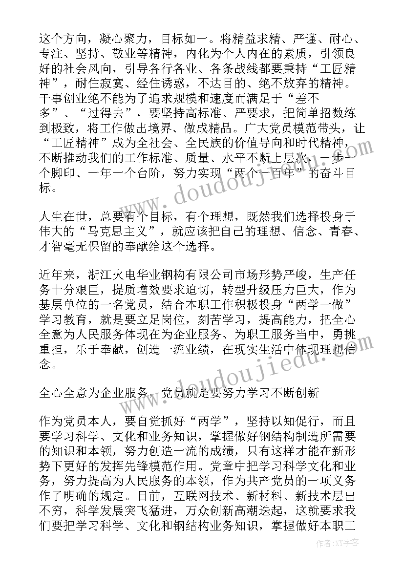 践行工匠精神心得体会(精选5篇)