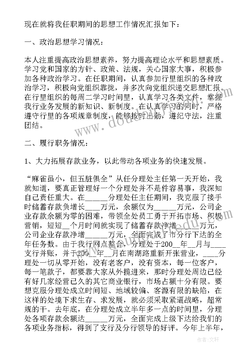 2023年银行贸易金融部工作总结(精选6篇)