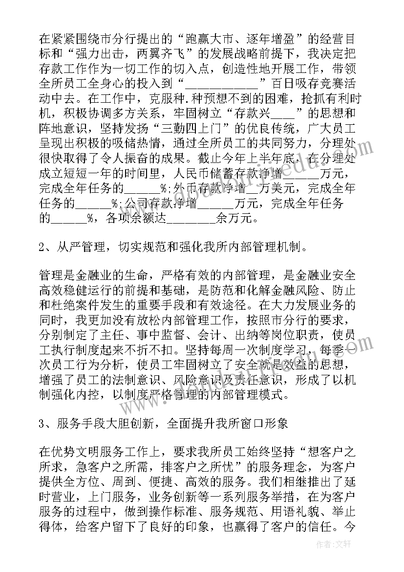 2023年银行贸易金融部工作总结(精选6篇)